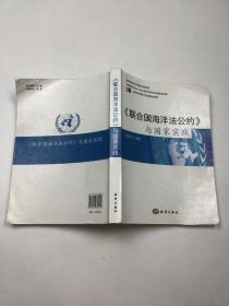 联合国海洋法公约》与国家实践