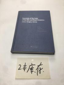 一带一路沿线国法律精要 ——希腊，匈牙利，挪威卷（英文版）