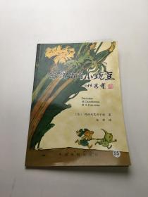 会说话的小豌豆