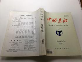 中国造船2011VoL.52增刊2