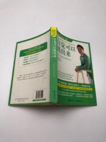 自觉可以练出来：管好自己就能飞 2