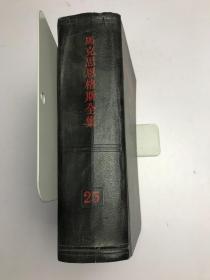 马克思恩格斯全集25