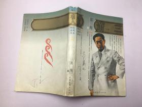 中国现代名人传记系列丛书：萧三