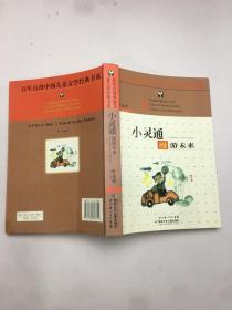 小靈通漫游未來