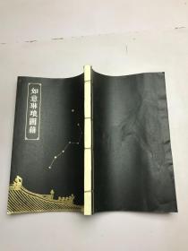 如意琳琅图籍
