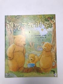 谁吃了我的粥？