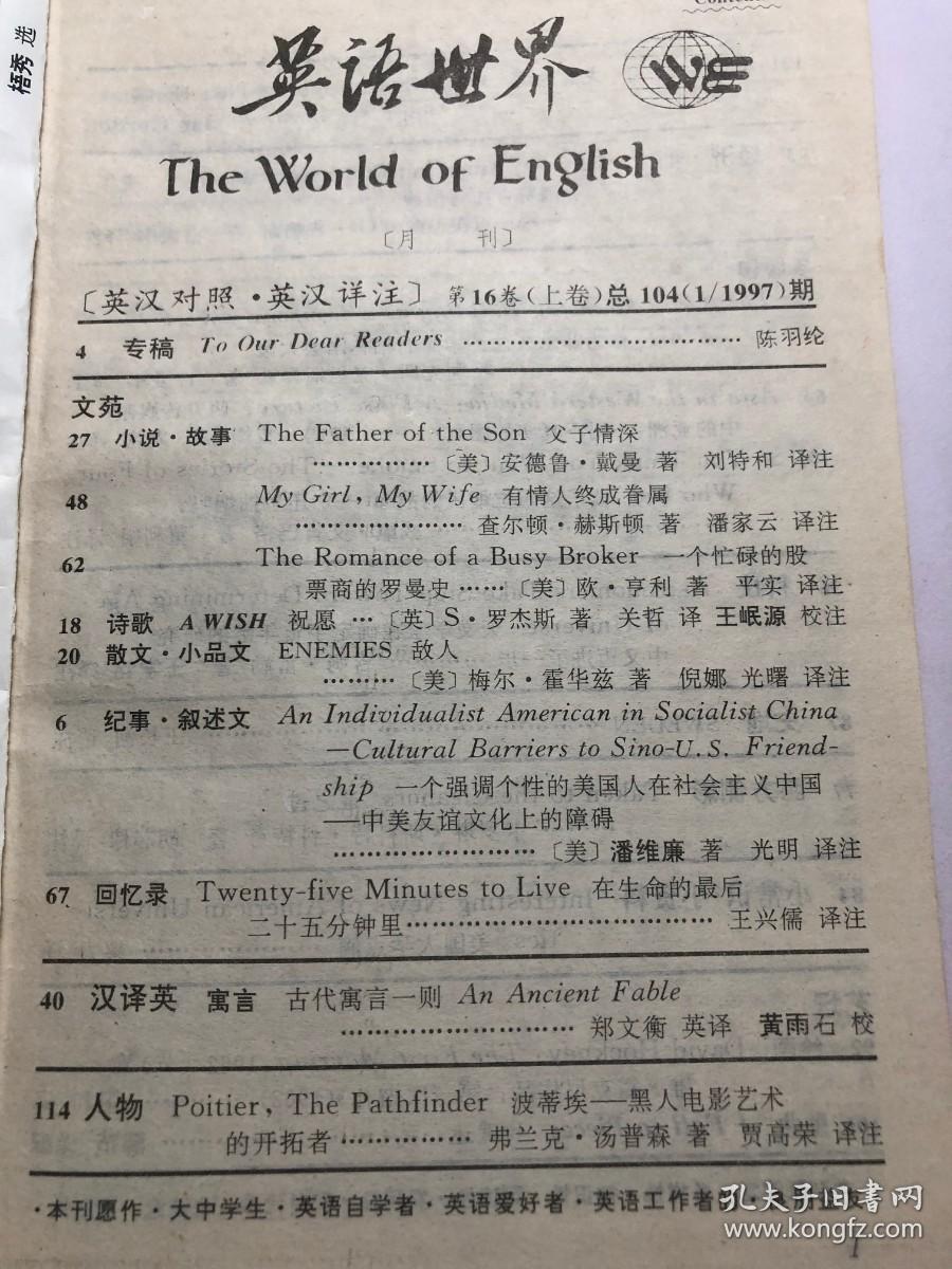 英语世界1997 1 孔夫子旧书网