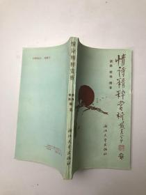 情诗精粹赏析
