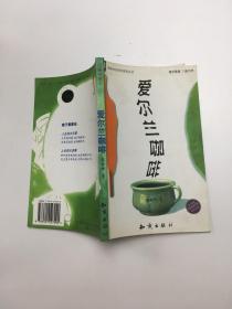 爱尔兰咖啡