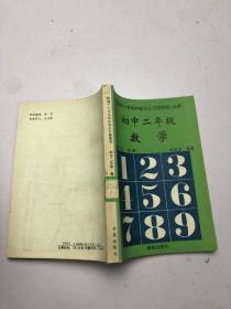 新编中小学各科标准化百题解答丛书。初中二年级数学