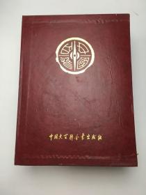 中华百科全书1-2-3 合售