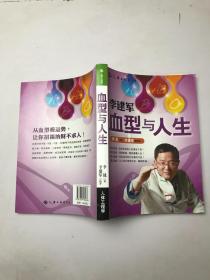 血型与人生