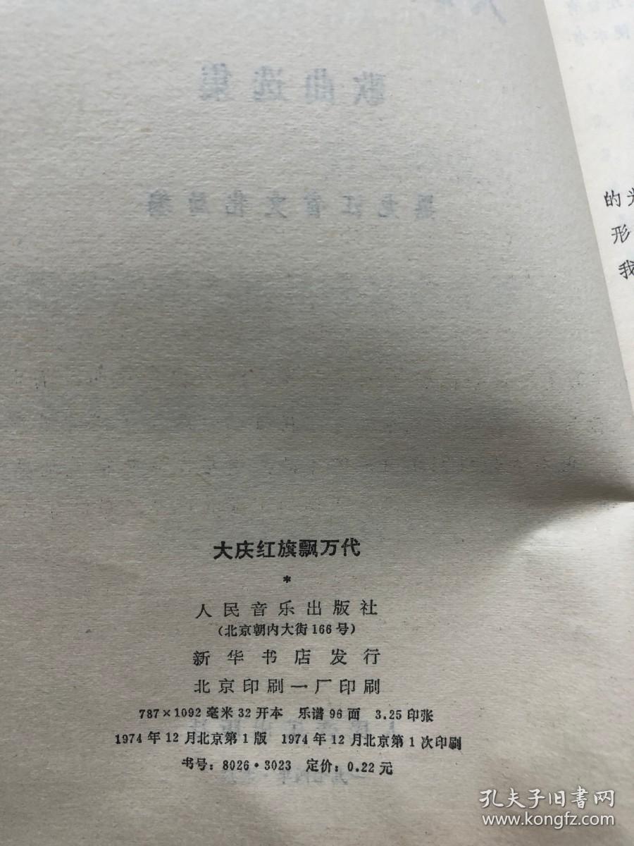 红旗飘曲谱_五星红旗曲谱(4)