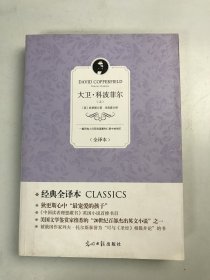 大卫 科波菲尔