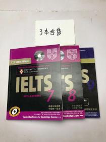 新东方学校雅思指定教材最新雅思真题中国唯一版本《IELTS》7,8,9     2本合售