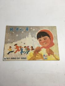 北京儿童1977年第22期