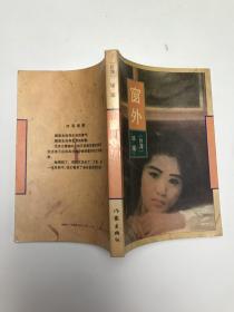 窗外