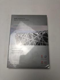 北京2008年奥运会国际体育传播手册 塑封
