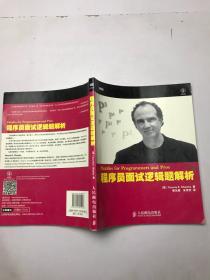 程序员面试逻辑题解析