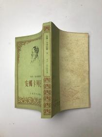 安娜·卡列尼娜 下