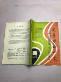 史学理论研究1997年第3期