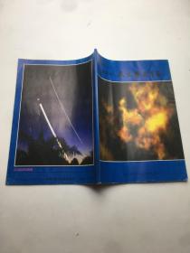 天文普及年历 天文爱好者增刊 2002年
