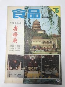 食品科技  1983  5