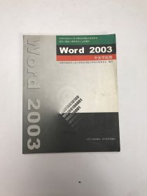 Word 2003中文字处理