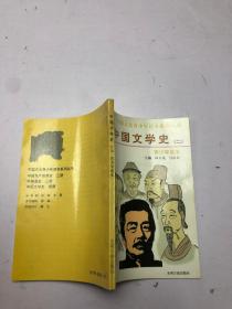 中国文学史  二 青少年读本