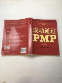 成功通过PMP（第3版）