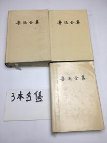 鲁迅全集 14 15 16（3册合售）