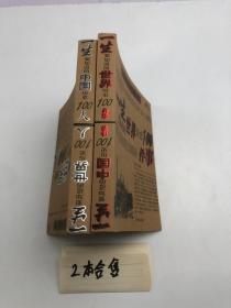 一生要读知的人物和事件  合售2册