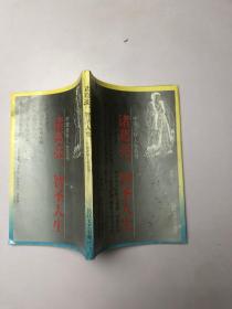 诸葛亮-智圣人生
