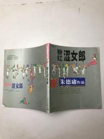 粉红涩女郎 11