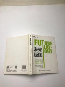未来版图