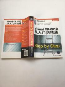 Visual C #2010从入门到精通