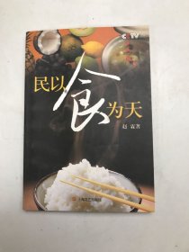 民以食为天