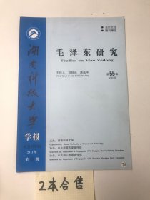 毛泽东研究 2013年1.6期  两本合售