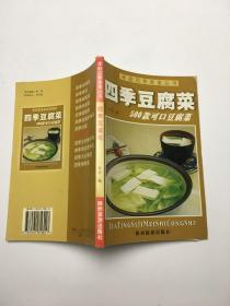 四季豆腐菜