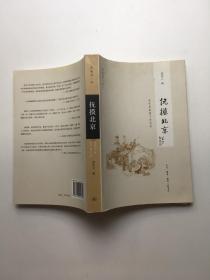 抚摸北京：当代作家笔下的北京