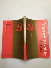 中国共产党七十周年讲座