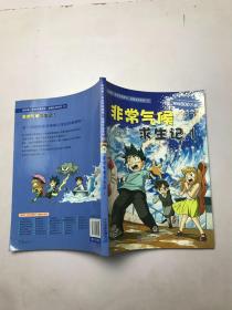非常气候求生记1