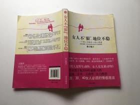女人不狠，地位不稳