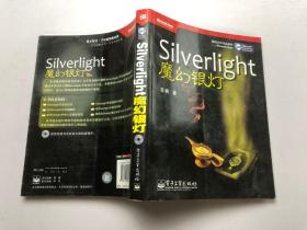 SilverLight魔幻银灯