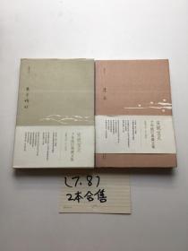 素年錦時+蓮花：安妮寶貝十年修訂典藏文集 （2本合售）