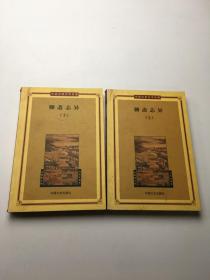 聊斋志异 上下
