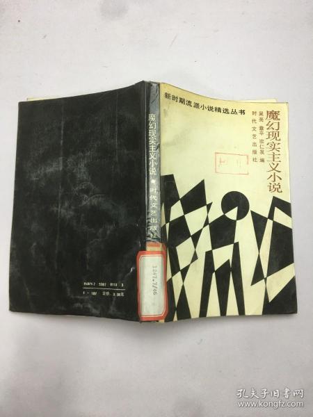 魔幻现实主义小说作者：吴　亮 编出版社：时代文艺出版社出版时间：1988