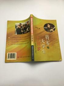 将军与大学生十日谈