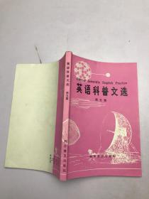 英語科普文選第五集
