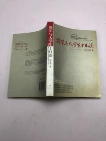 将军与大学生十日谈